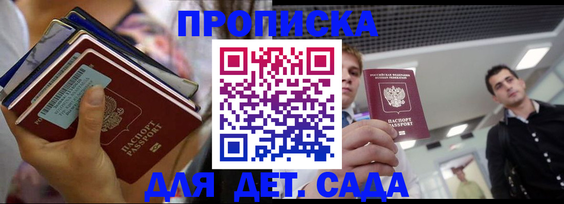 купить прописку в Серпухове